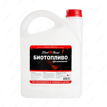 Биотопливо Steel Heat 5 л (двойной очистки) по цене 2 690 руб.